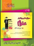 کتاب پرتکرار علوم دوم دبستان (نسخه نمونه) نوشته  هیات مولفان کانون فرهنگی آموزش
